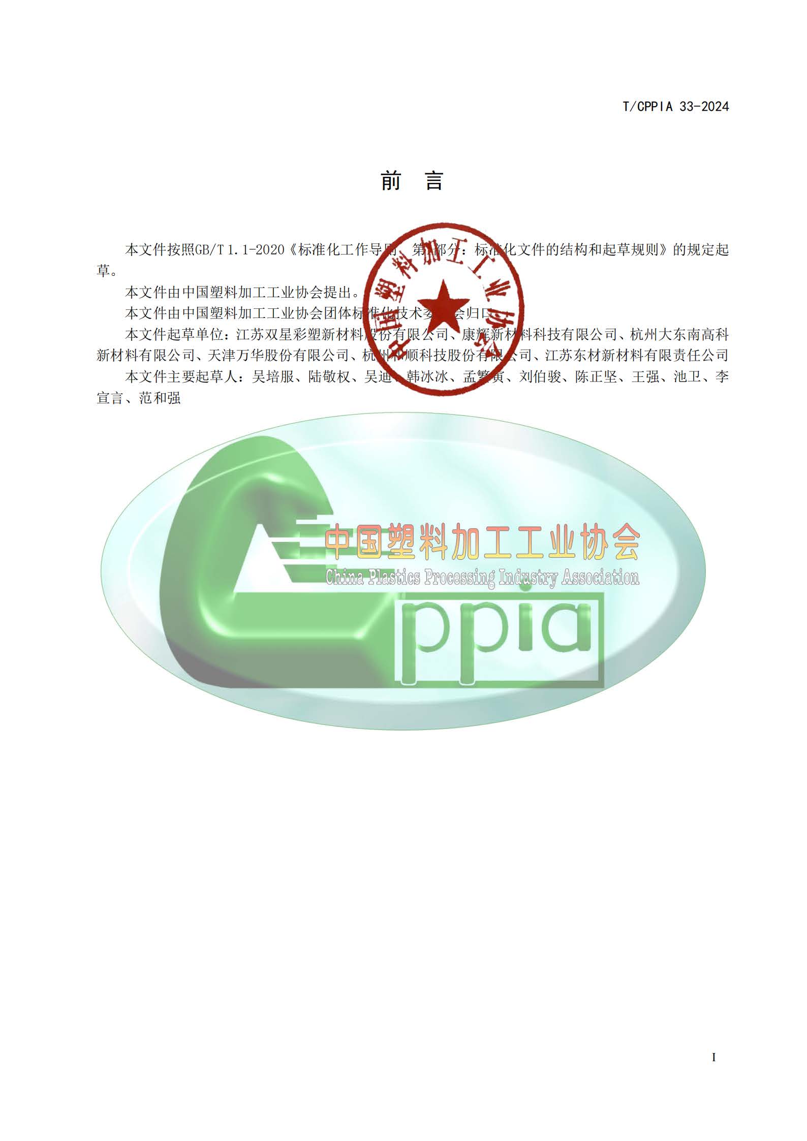 TCPPIA 33-2024 窗膜用聚酯薄膜(1)_纯图版_页面_03.jpg